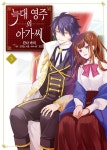 [전자책] 늑대 영주의 아가씨 (코믹) 03권 | 칸나 마치 글 | 픽시하우스 - 예스24 [전자책] 늑대 영주의 아가씨 (코믹) 03권 - 예스24