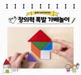 [전자책] 집에서 쉽게 따라하는 엄마표 창의력 폭발 가베놀이 | 노력형금손 | 유페이퍼 - 예스24