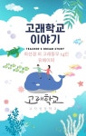 고래학교 이야기 - YES24