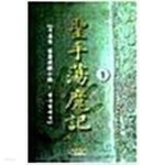 성수탕마기1-3완 - YES24