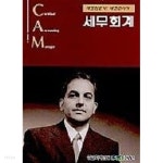 세무회계 - 재경관리사 대비 - YES24