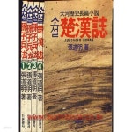 [중고샵] 1988년 초판 소설 손자병법 초한지(전5권) | 장도명 | 은광사 - 예스24