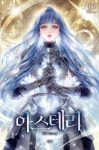 [세트] 아스테리 (총5권/완결) - YES24