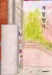 계절향기 - YES24