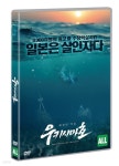 우키시마호 | 감독 - 김진홍 / 출연 - 안재모 (내레이션) | 미디어포유 - 예스24