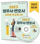 이한영법무사사무실 | 2023 법무사·변호사 사무실 주소록 CD - 예스24