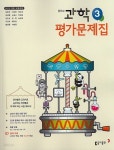 [중고샵] 2023 중학교 평가문제집 과학 중 3 (동아출판 김호련) - 예스24 [중고샵]2023 중학교 평가문제집 과학 중 3 (동아출판 김호련) - 예스24
