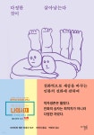 [전자책] [대여] 다정한 것이 살아남는다 | 브라이언 헤어 | 아카넷 - 예스24