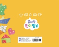 꼼지락 종이접기 사물 - 예스24