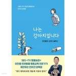 [중고샵] 나는 강아지입니다 - 예스24 [중고샵]나는 강아지입니다 - 예스24