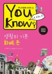 You Know? 생활의 기본 : 화폐, 돈 - 예스24