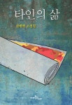 타인의 삶 - 예스24