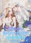 [세트] 얼떨결에 황제의 피앙세가 되어버렸다 (총5권/완결) - YES24