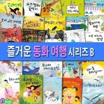 가문비 즐거운 동화여행 28권 패키지 B세트/스파이더맨지퍼.검은언덕을달리는말.빨간모자탐정클럽.소리를보는아이 | 정혜원 글 | 재현(전집)... 