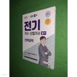 EBS 2021 전기기사.산업기사 필기 ( 전력공학 ) - YES24