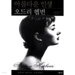 [중고샵] 아름다운 인생 - 예스24 [중고샵]아름다운 인생 - 예스24