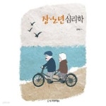 [중고샵] 장.노년 심리학 - 예스24 [중고샵]장.노년 심리학 - 예스24