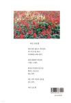 삶의 길목에서 백양로 | 김한진 | 정은출판 - 예스24