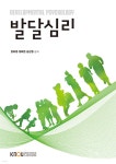 발달심리 - YES24