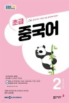 [전자책] 초급 중국어 2023년 2월호 - 예스24 [전자책]초급 중국어 2023년 2월호 - 예스24