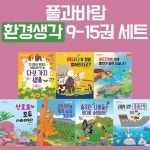 풀과바람 환경생각 9-15 세트/바나나가정말없어진다면.오랑우탄과팜유농장보고서.고래가삼킨플라스틱 외 - 예스24
