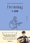 [전자책] 드리밍 | 정성하 | 매일경제신문사 - 예스24