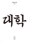 한편 10호 대학 [2022] - YES24