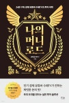 [중고샵] 나의 머니 로드 | 송민섭(수페TV) | 베가북스 - 예스24 [중고샵] 나의 머니 로드 - 예스24