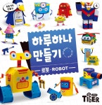 하루하나 만들기 4 로봇 | 편집부 | 삼성출판사 - 예스24