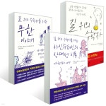 길 위의 수학자 3부작 세트 | 릴리언 R. 리버 | 궁리출판 - 예스24