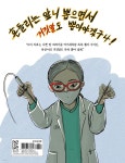 거짓말 뽑는 치과 - 예스24