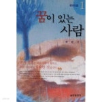 [중고샵] 꿈이 있는 사람 1 - 예스24 [중고샵]꿈이 있는 사람 1 - 예스24