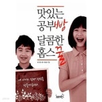 [중고샵] 맛있는 공부빵 달콤한 홈스꿀★ - 예스24 [중고샵]맛있는 공부빵 달콤한 홈스꿀★ - 예스24