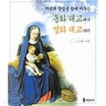 [중고샵] 동화 태교에서 명화 태교까지★ - 예스24 [중고샵]동화 태교에서 명화 태교까지★ - 예스24