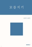 모름지기 - YES24