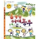 [중고샵] 참 좋은 어깨 동무★ - 예스24 [중고샵]참 좋은 어깨 동무★ - 예스24