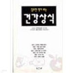 [중고샵] 읽으면 약이되는 건강상식 - 예스24 [중고샵]읽으면 약이되는 건강상식 - 예스24