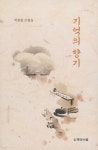 기억의 향기 - 예스24