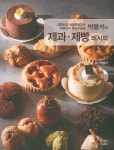 박봉석의 제과·제빵 레시피 | 박봉석 | IFAD(이프애드) - 예스24