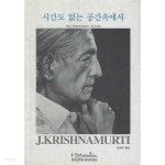 [중고샵] 시간도 없는 공간속에서 - 예스24 [중고샵]시간도 없는 공간속에서 - 예스24