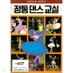 [중고샵] [지경사] 사진으로 배우는 정통 댄스 교실 (1986년) - 예스24 [중고샵][지경사] 사진으로 배우는 정통 댄스 교실 (1986년) - 예스24