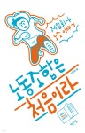 [단독] 노동조합은 처음이라 - YES24
