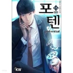 포텐 1-15(완)-김민수-판타지-2-74 - YES24