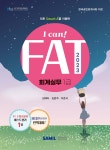 2023 I CAN FAT 회계실무 1급 - 예스24
