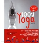 100일 요가 - 결코 아깝지 않은 내 몸 투자 - YES24