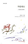 까발레로 - YES24