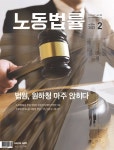 노동법률 2023년 02월호 - YES24