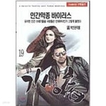 [중고샵] 기생충1-20완 - 예스24 [중고샵]기생충1-20완 - 예스24