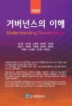 거버넌스의 이해 - 예스24
