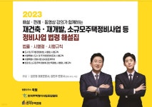2023 재건축·재개발,소규모주택정비사업 등 정비사업 법령 해설집 - YES24 2023 재건축·재개발,소규모주택정비사업 등 정비사업 법령... 